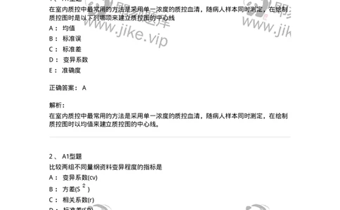 208-6临床实验室质量管理-137914_军队文职(1)_01.军队文职真题-专业课_（全）版本一（历年真题+章节练习+模拟题）_医学检验技术(军队文职)_章节练习_题目+解析