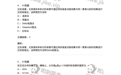 208-6临床实验室质量管理-137914_军队文职(1)_01.军队文职真题-专业课_（全）版本一（历年真题+章节练习+模拟题）_医学检验技术(军队文职)_章节练习_题目+解析