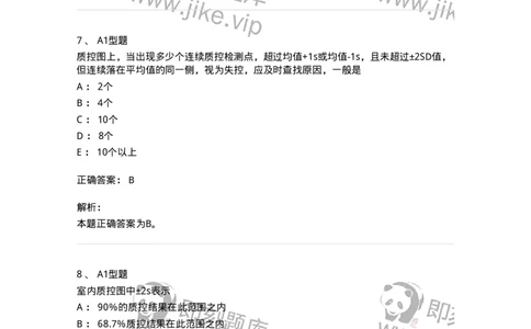 208-6临床实验室质量管理-137914_军队文职(1)_01.军队文职真题-专业课_（全）版本一（历年真题+章节练习+模拟题）_医学检验技术(军队文职)_章节练习_题目+解析