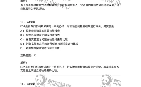 208-6临床实验室质量管理-137914_军队文职(1)_01.军队文职真题-专业课_（全）版本一（历年真题+章节练习+模拟题）_医学检验技术(军队文职)_章节练习_题目+解析