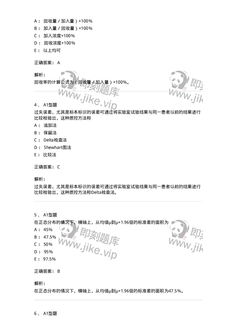 208-6临床实验室质量管理-137914_军队文职(1)_01.军队文职真题-专业课_（全）版本一（历年真题+章节练习+模拟题）_医学检验技术(军队文职)_章节练习_题目+解析