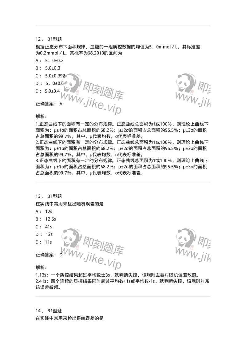 208-6临床实验室质量管理-137914_军队文职(1)_01.军队文职真题-专业课_（全）版本一（历年真题+章节练习+模拟题）_医学检验技术(军队文职)_章节练习_题目+解析