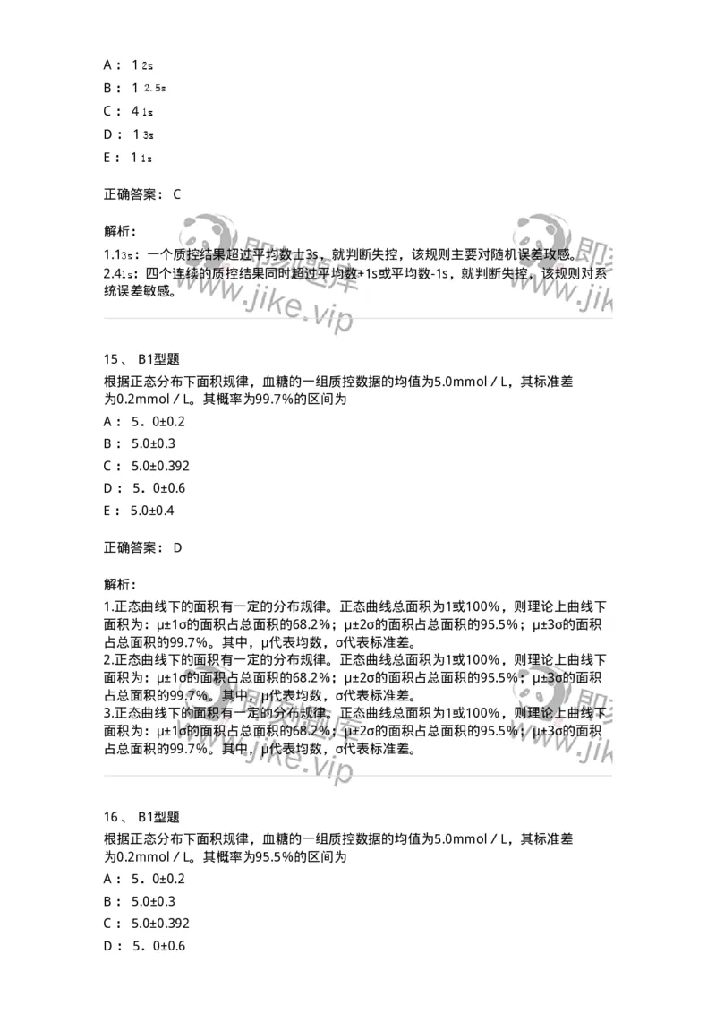 208-6临床实验室质量管理-137914_军队文职(1)_01.军队文职真题-专业课_（全）版本一（历年真题+章节练习+模拟题）_医学检验技术(军队文职)_章节练习_题目+解析