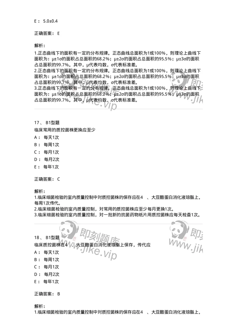 208-6临床实验室质量管理-137914_军队文职(1)_01.军队文职真题-专业课_（全）版本一（历年真题+章节练习+模拟题）_医学检验技术(军队文职)_章节练习_题目+解析