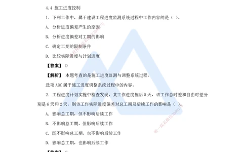09.2025杨彬-万能母题特训-第4章（9）建设工程进度管理3_2026年一级建造师_2026年一建管理_2025年一建管理SVIP_03-习题精析✿实战特训✿模考通关_41-管理《万能母题特训》杨彬HX