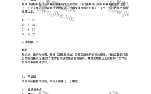 60303-第三章招标投标法-173952_军队文职(1)_01.军队文职真题-专业课_（全）版本一（历年真题+章节练习+模拟题）_审计学(军队文职)_章节练习_题目+解析