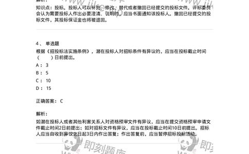 60303-第三章招标投标法-173952_军队文职(1)_01.军队文职真题-专业课_（全）版本一（历年真题+章节练习+模拟题）_审计学(军队文职)_章节练习_题目+解析