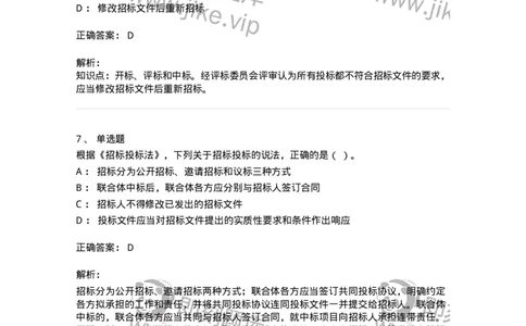 60303-第三章招标投标法-173952_军队文职(1)_01.军队文职真题-专业课_（全）版本一（历年真题+章节练习+模拟题）_审计学(军队文职)_章节练习_题目+解析