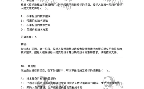 60303-第三章招标投标法-173952_军队文职(1)_01.军队文职真题-专业课_（全）版本一（历年真题+章节练习+模拟题）_审计学(军队文职)_章节练习_题目+解析