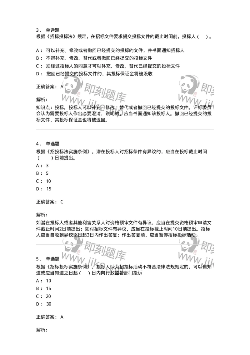 60303-第三章招标投标法-173952_军队文职(1)_01.军队文职真题-专业课_（全）版本一（历年真题+章节练习+模拟题）_审计学(军队文职)_章节练习_题目+解析