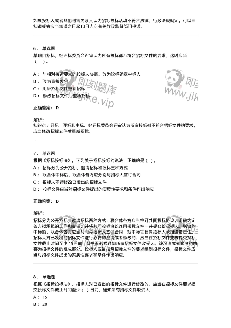 60303-第三章招标投标法-173952_军队文职(1)_01.军队文职真题-专业课_（全）版本一（历年真题+章节练习+模拟题）_审计学(军队文职)_章节练习_题目+解析