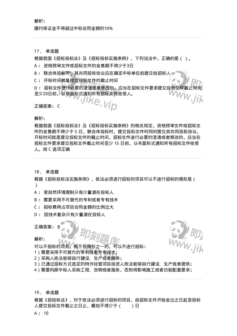 60303-第三章招标投标法-173952_军队文职(1)_01.军队文职真题-专业课_（全）版本一（历年真题+章节练习+模拟题）_审计学(军队文职)_章节练习_题目+解析
