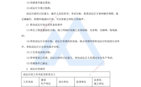 35.2025杨海军-考前拔分速成-（34）机电工程试运行及竣工验收管理_2026年一级建造师_2026年一建机电_2025年一建机电SVIP_04-冲刺串讲✿考点强化✿小灶集训_讲义