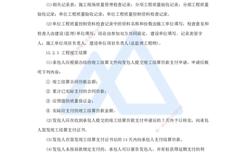 35.2025杨海军-考前拔分速成-（34）机电工程试运行及竣工验收管理_2026年一级建造师_2026年一建机电_2025年一建机电SVIP_04-冲刺串讲✿考点强化✿小灶集训_讲义