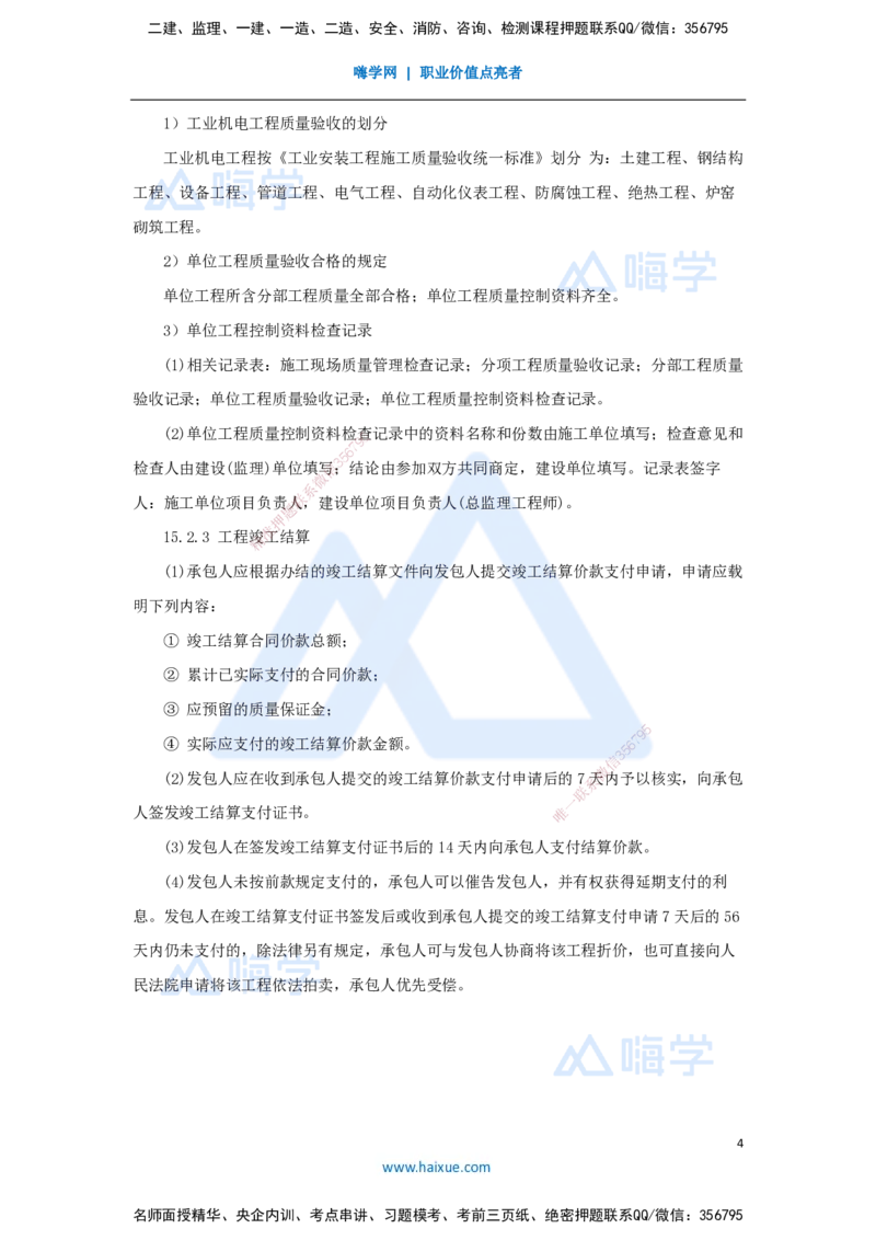 35.2025杨海军-考前拔分速成-（34）机电工程试运行及竣工验收管理_2026年一级建造师_2026年一建机电_2025年一建机电SVIP_04-冲刺串讲✿考点强化✿小灶集训_讲义
