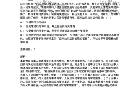 504050114-审判监督程序-196956_军队文职(1)_01.军队文职真题-专业课_（全）版本一（历年真题+章节练习+模拟题）_法学(军队文职)_章节练习_题目+解析