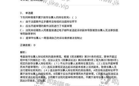 504050114-审判监督程序-196956_军队文职(1)_01.军队文职真题-专业课_（全）版本一（历年真题+章节练习+模拟题）_法学(军队文职)_章节练习_题目+解析