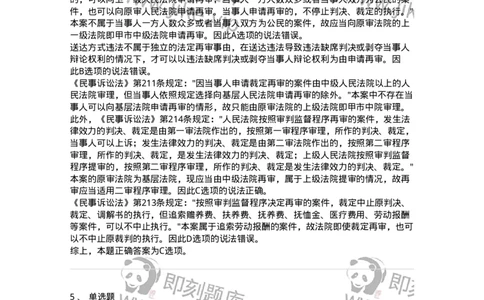 504050114-审判监督程序-196956_军队文职(1)_01.军队文职真题-专业课_（全）版本一（历年真题+章节练习+模拟题）_法学(军队文职)_章节练习_题目+解析