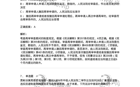 504050114-审判监督程序-196956_军队文职(1)_01.军队文职真题-专业课_（全）版本一（历年真题+章节练习+模拟题）_法学(军队文职)_章节练习_题目+解析