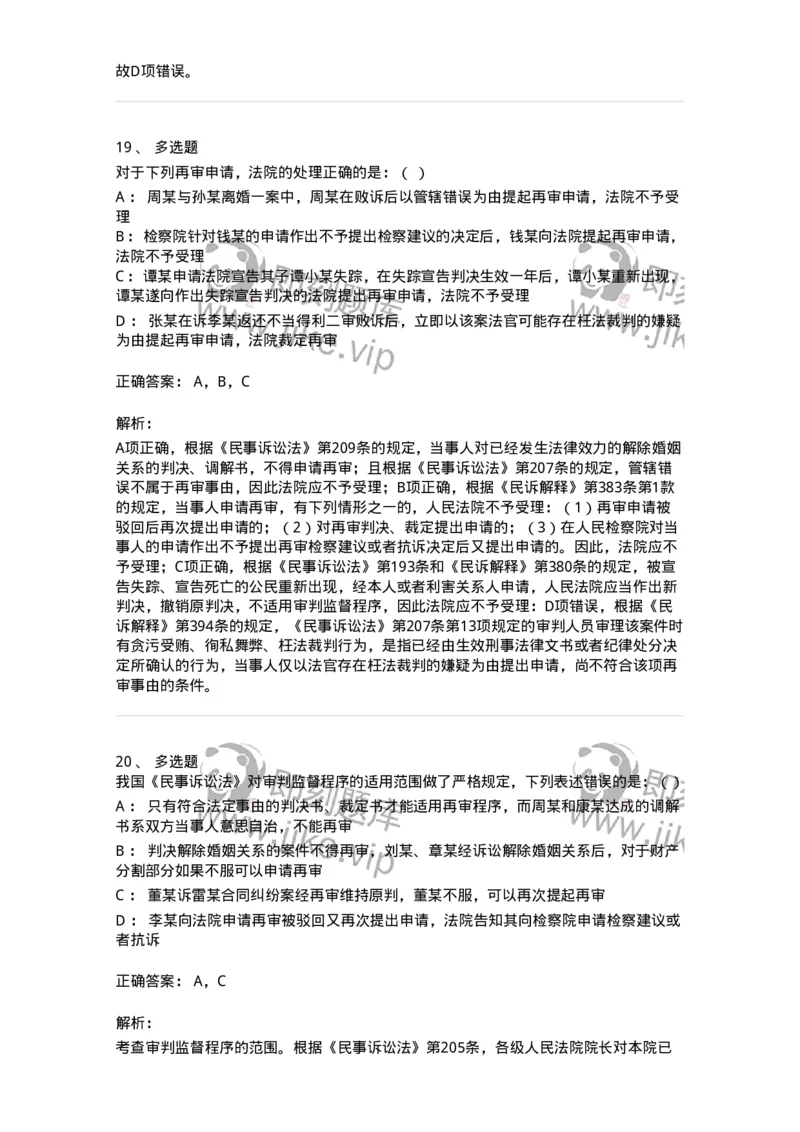 504050114-审判监督程序-196956_军队文职(1)_01.军队文职真题-专业课_（全）版本一（历年真题+章节练习+模拟题）_法学(军队文职)_章节练习_题目+解析