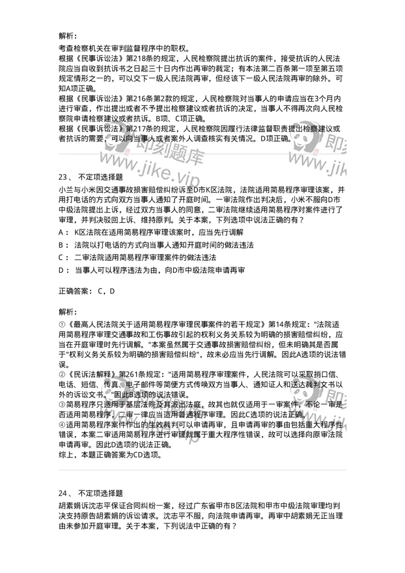 504050114-审判监督程序-196956_军队文职(1)_01.军队文职真题-专业课_（全）版本一（历年真题+章节练习+模拟题）_法学(军队文职)_章节练习_题目+解析