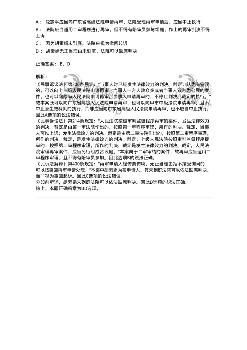 504050114-审判监督程序-196956_军队文职(1)_01.军队文职真题-专业课_（全）版本一（历年真题+章节练习+模拟题）_法学(军队文职)_章节练习_题目+解析