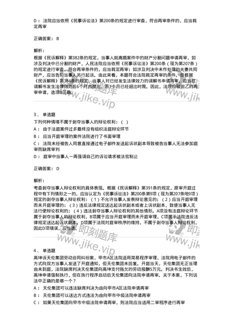 504050114-审判监督程序-196956_军队文职(1)_01.军队文职真题-专业课_（全）版本一（历年真题+章节练习+模拟题）_法学(军队文职)_章节练习_题目+解析