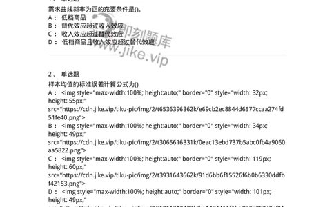 0-军队文职人员招聘考试《经济学》预测试题一-325733_军队文职(1)_01.军队文职真题-专业课_（全）版本一（历年真题+章节练习+模拟题）_经济学(军队文职)_预测模拟_纯题目