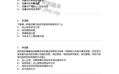 0-军队文职人员招聘考试《经济学》预测试题一-325733_军队文职(1)_01.军队文职真题-专业课_（全）版本一（历年真题+章节练习+模拟题）_经济学(军队文职)_预测模拟_纯题目