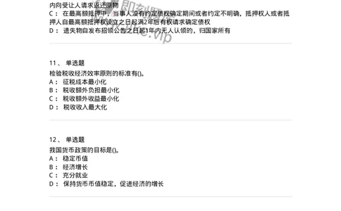 0-军队文职人员招聘考试《经济学》预测试题一-325733_军队文职(1)_01.军队文职真题-专业课_（全）版本一（历年真题+章节练习+模拟题）_经济学(军队文职)_预测模拟_纯题目