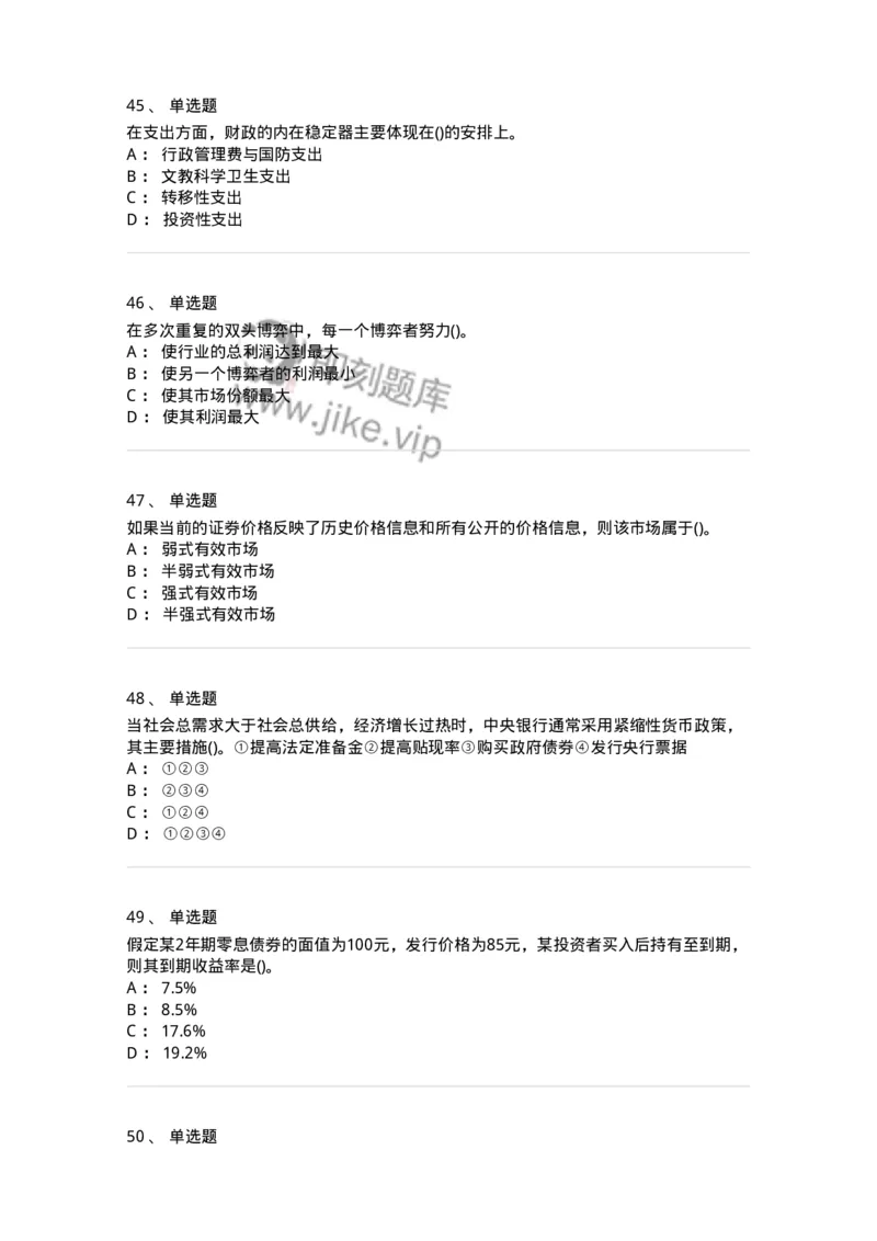 0-军队文职人员招聘考试《经济学》预测试题一-325733_军队文职(1)_01.军队文职真题-专业课_（全）版本一（历年真题+章节练习+模拟题）_经济学(军队文职)_预测模拟_纯题目