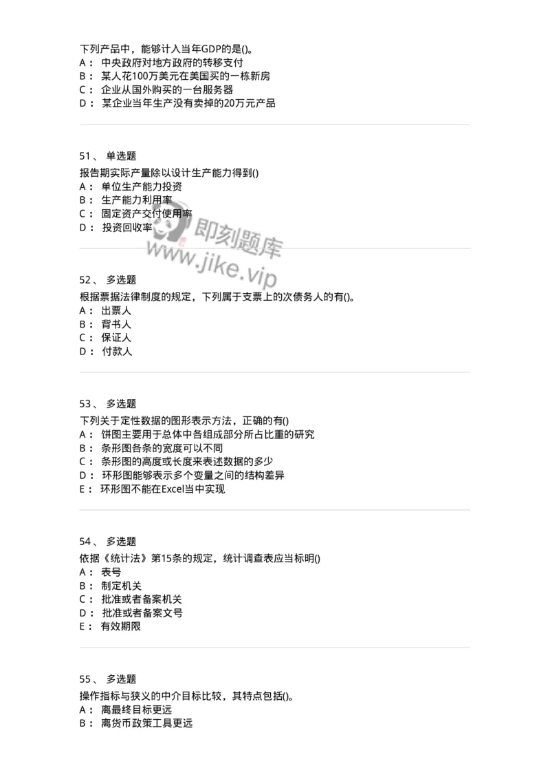 0-军队文职人员招聘考试《经济学》预测试题一-325733_军队文职(1)_01.军队文职真题-专业课_（全）版本一（历年真题+章节练习+模拟题）_经济学(军队文职)_预测模拟_纯题目