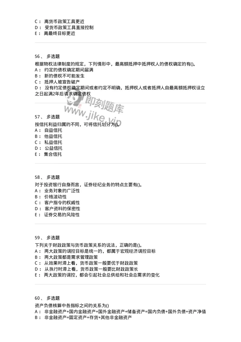 0-军队文职人员招聘考试《经济学》预测试题一-325733_军队文职(1)_01.军队文职真题-专业课_（全）版本一（历年真题+章节练习+模拟题）_经济学(军队文职)_预测模拟_纯题目