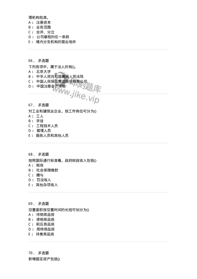 0-军队文职人员招聘考试《经济学》预测试题一-325733_军队文职(1)_01.军队文职真题-专业课_（全）版本一（历年真题+章节练习+模拟题）_经济学(军队文职)_预测模拟_纯题目