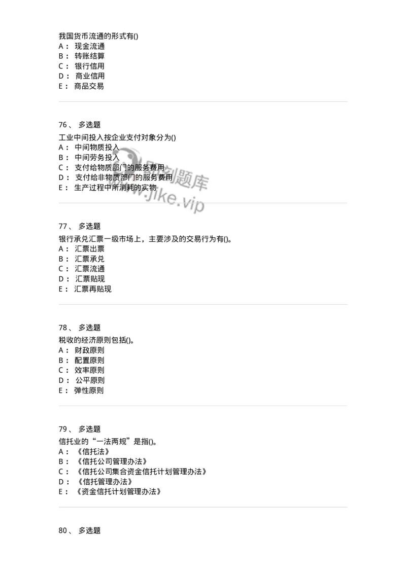 0-军队文职人员招聘考试《经济学》预测试题一-325733_军队文职(1)_01.军队文职真题-专业课_（全）版本一（历年真题+章节练习+模拟题）_经济学(军队文职)_预测模拟_纯题目