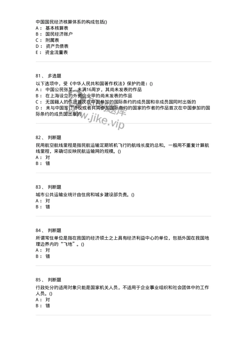 0-军队文职人员招聘考试《经济学》预测试题一-325733_军队文职(1)_01.军队文职真题-专业课_（全）版本一（历年真题+章节练习+模拟题）_经济学(军队文职)_预测模拟_纯题目