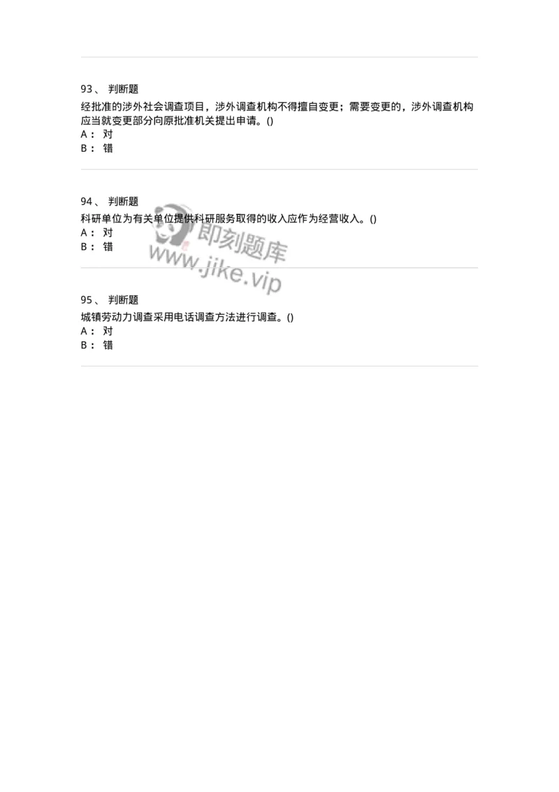 0-军队文职人员招聘考试《经济学》预测试题一-325733_军队文职(1)_01.军队文职真题-专业课_（全）版本一（历年真题+章节练习+模拟题）_经济学(军队文职)_预测模拟_纯题目