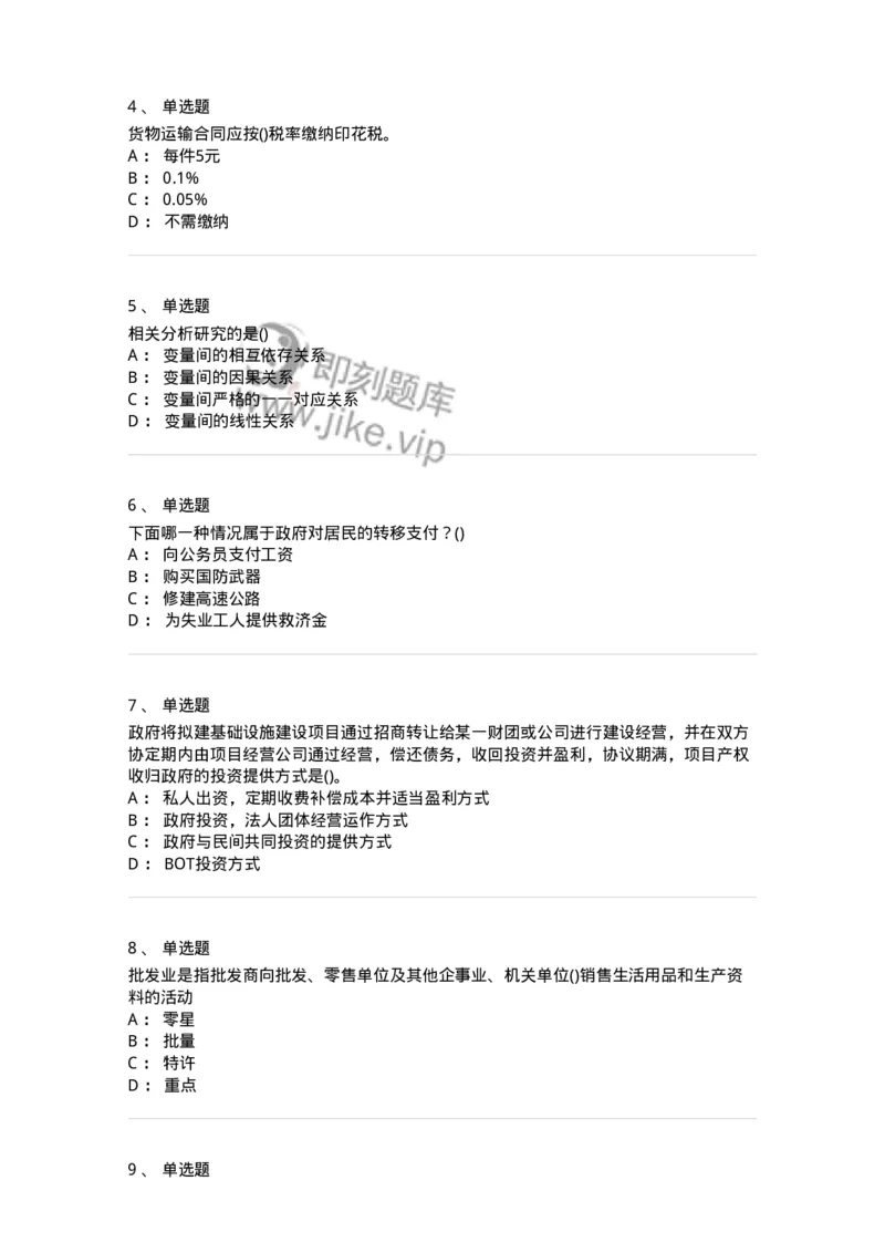 0-军队文职人员招聘考试《经济学》预测试题一-325733_军队文职(1)_01.军队文职真题-专业课_（全）版本一（历年真题+章节练习+模拟题）_经济学(军队文职)_预测模拟_纯题目