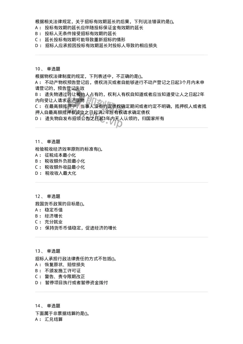 0-军队文职人员招聘考试《经济学》预测试题一-325733_军队文职(1)_01.军队文职真题-专业课_（全）版本一（历年真题+章节练习+模拟题）_经济学(军队文职)_预测模拟_纯题目