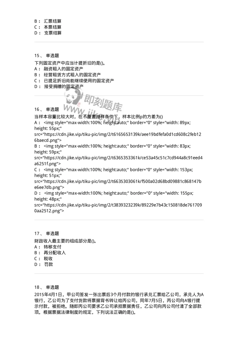 0-军队文职人员招聘考试《经济学》预测试题一-325733_军队文职(1)_01.军队文职真题-专业课_（全）版本一（历年真题+章节练习+模拟题）_经济学(军队文职)_预测模拟_纯题目