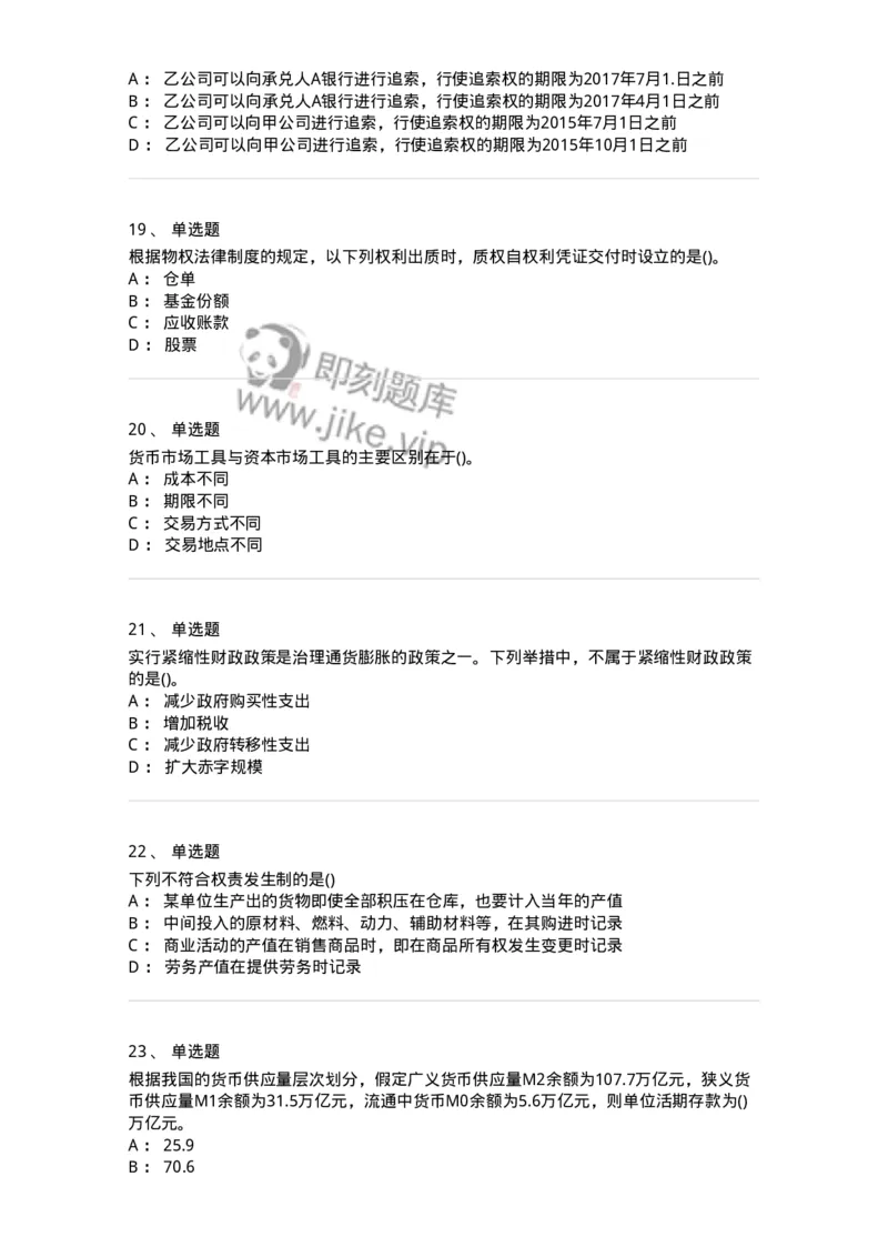 0-军队文职人员招聘考试《经济学》预测试题一-325733_军队文职(1)_01.军队文职真题-专业课_（全）版本一（历年真题+章节练习+模拟题）_经济学(军队文职)_预测模拟_纯题目