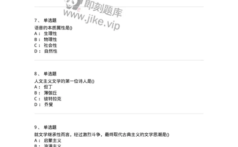 0-军队文职人员招聘《汉语言文学》模拟预测7-325771_军队文职(1)_01.军队文职真题-专业课_（全）版本一（历年真题+章节练习+模拟题）_汉语言文学(军队文职)_预测模拟_纯题目