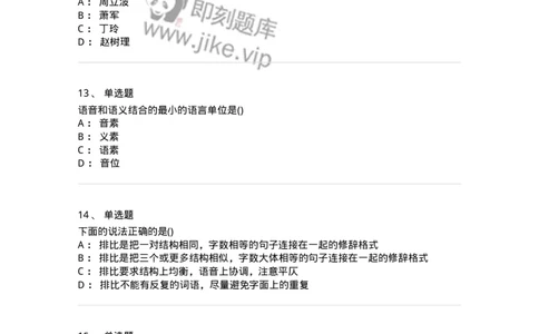 0-军队文职人员招聘《汉语言文学》模拟预测7-325771_军队文职(1)_01.军队文职真题-专业课_（全）版本一（历年真题+章节练习+模拟题）_汉语言文学(军队文职)_预测模拟_纯题目