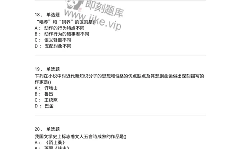 0-军队文职人员招聘《汉语言文学》模拟预测7-325771_军队文职(1)_01.军队文职真题-专业课_（全）版本一（历年真题+章节练习+模拟题）_汉语言文学(军队文职)_预测模拟_纯题目