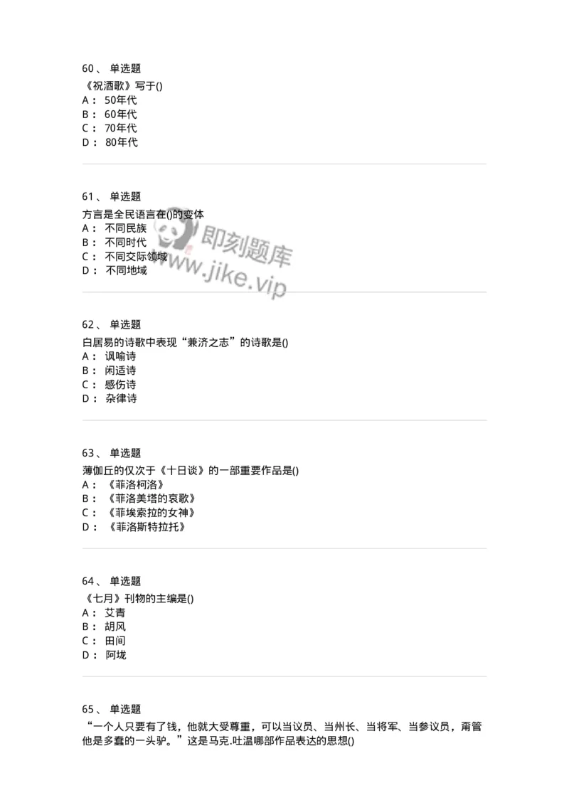 0-军队文职人员招聘《汉语言文学》模拟预测7-325771_军队文职(1)_01.军队文职真题-专业课_（全）版本一（历年真题+章节练习+模拟题）_汉语言文学(军队文职)_预测模拟_纯题目