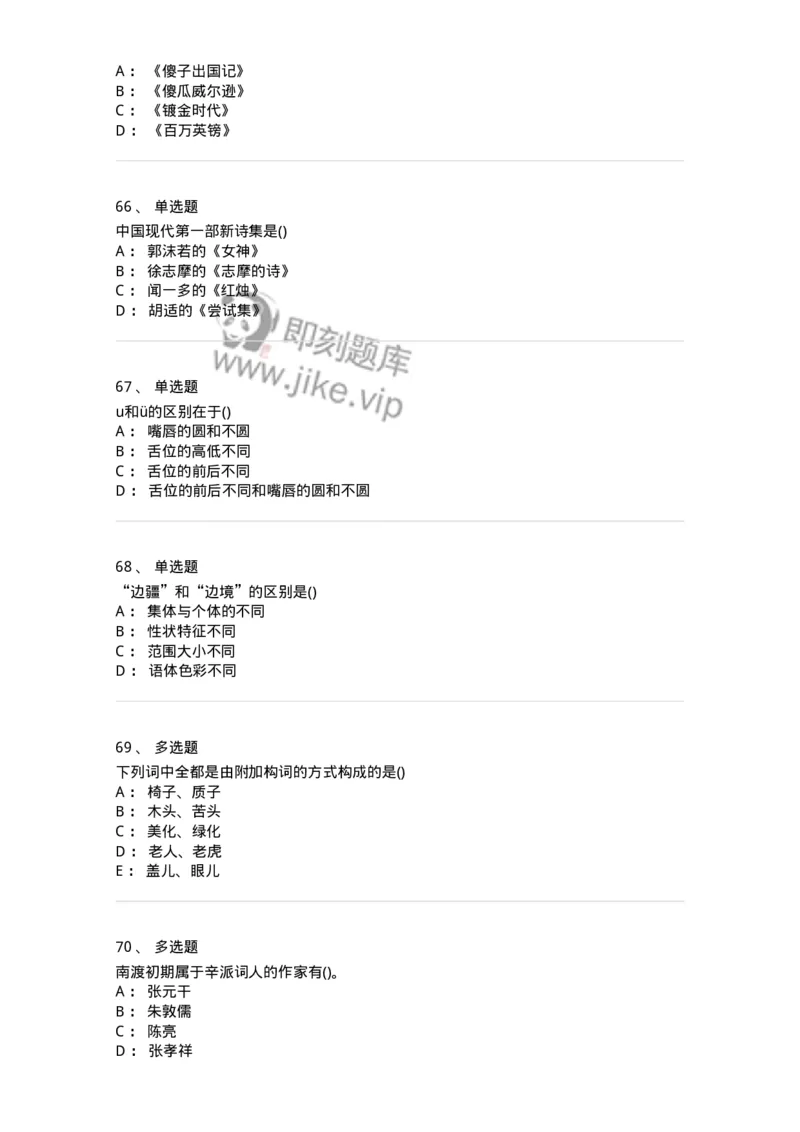 0-军队文职人员招聘《汉语言文学》模拟预测7-325771_军队文职(1)_01.军队文职真题-专业课_（全）版本一（历年真题+章节练习+模拟题）_汉语言文学(军队文职)_预测模拟_纯题目