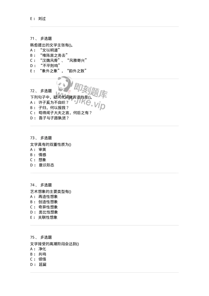 0-军队文职人员招聘《汉语言文学》模拟预测7-325771_军队文职(1)_01.军队文职真题-专业课_（全）版本一（历年真题+章节练习+模拟题）_汉语言文学(军队文职)_预测模拟_纯题目