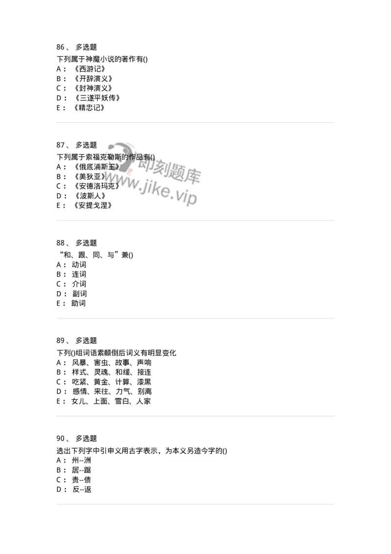 0-军队文职人员招聘《汉语言文学》模拟预测7-325771_军队文职(1)_01.军队文职真题-专业课_（全）版本一（历年真题+章节练习+模拟题）_汉语言文学(军队文职)_预测模拟_纯题目