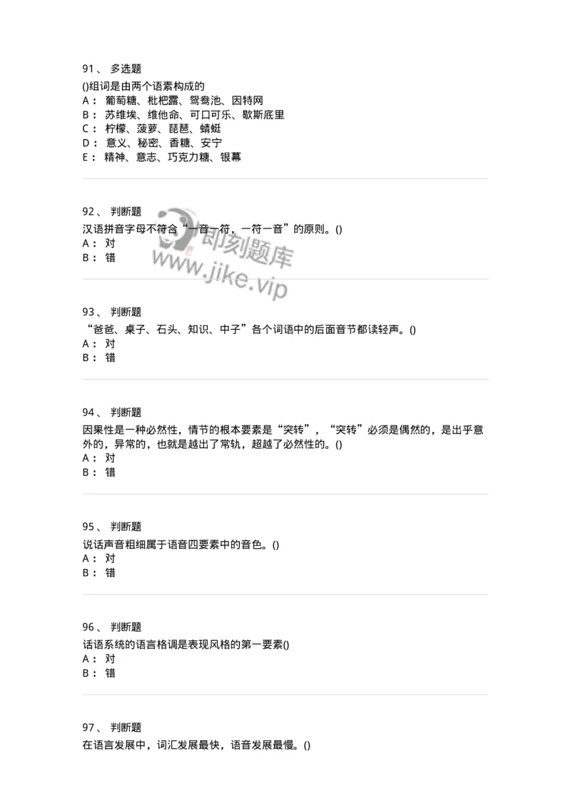 0-军队文职人员招聘《汉语言文学》模拟预测7-325771_军队文职(1)_01.军队文职真题-专业课_（全）版本一（历年真题+章节练习+模拟题）_汉语言文学(军队文职)_预测模拟_纯题目