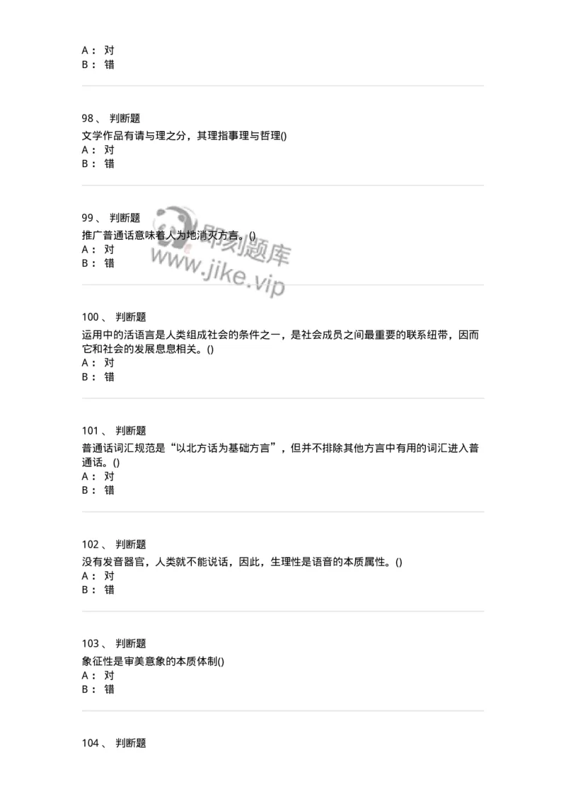 0-军队文职人员招聘《汉语言文学》模拟预测7-325771_军队文职(1)_01.军队文职真题-专业课_（全）版本一（历年真题+章节练习+模拟题）_汉语言文学(军队文职)_预测模拟_纯题目